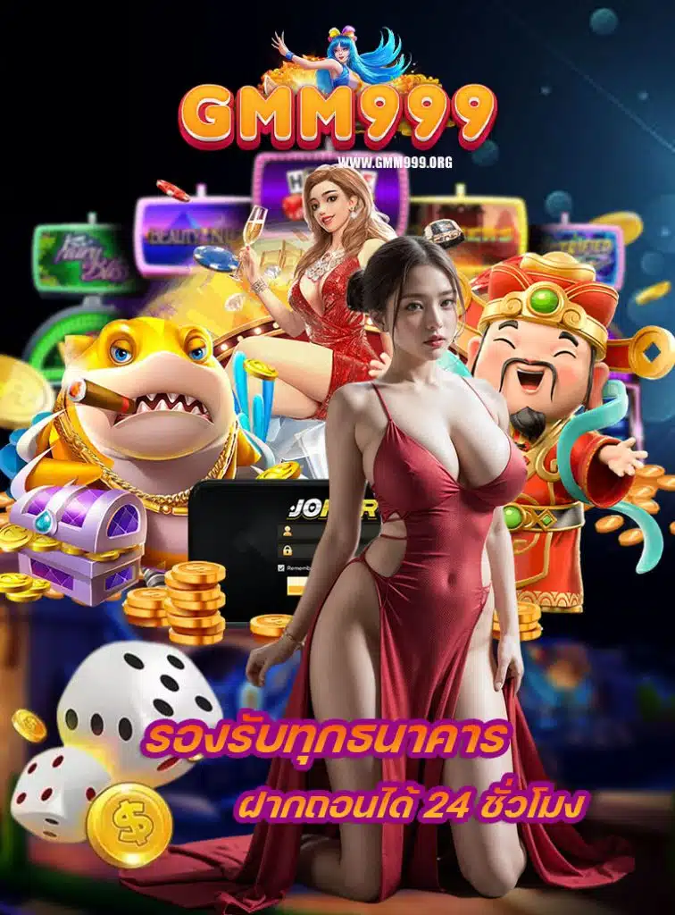 gmm999 แจกเครดิตฟรี